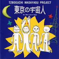 東京の宇宙人(M.T.Man Lives in Tokyo) by Tzboguchi Masayau Project album reviews, ratings, credits