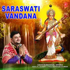 Saraswati Vandana Song Lyrics