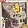 Encore's World Masterpiece - Aladdin's Wonderful Lamp - EP album lyrics, reviews, download
