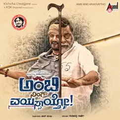 Ambi Ning Vayassaytho Song Lyrics