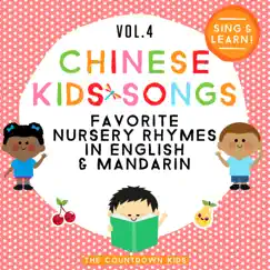 Chinese Kids Songs: Favorite Nursery Rhymes in English & Mandarin, Vol. 4 by The Countdown Kids album reviews, ratings, credits