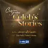 ปลายทางที่ว่างเปล่า (เพลงประกอบ "Club Friday Celeb's Stories") - Single album lyrics, reviews, download