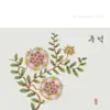 이경민 한국가곡 2집 - 추억 Korean Art Song 2 - Reminiscences album lyrics, reviews, download