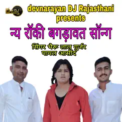 New Rocky Bagdawat Song - Single by Bheru Lal Gurjar & Payal Asind album reviews, ratings, credits