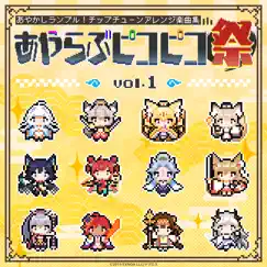 Doukei Wo Minamo Ni Kakushite -Chapter 2- (8bit Version) Song Lyrics