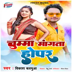 Chumma Mangata Hopar - Single by Vikash Balamua album reviews, ratings, credits