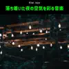 落ち着いた夜の空気を彩る音楽 album lyrics, reviews, download