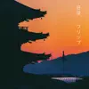 Nichibotsu (Flipped) - Single album lyrics, reviews, download