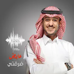 فرقتي - Single by Ayed album reviews, ratings, credits