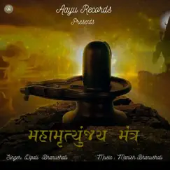 Maha Mrityunjay Mantra - Single by Dipali Bhanushali album reviews, ratings, credits