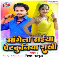Mangela Saiya Petkuniya Sakhi - Single by Vikash Balamua album reviews, ratings, credits