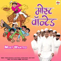 Most Wanted (Original Motion Picture Soundtrack) - EP by Rajan Prabhu & Vivek Paranjape album reviews, ratings, credits