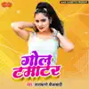 Goll Tamatar album lyrics, reviews, download