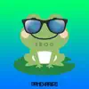 Frog - Single album lyrics, reviews, download