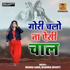 Gori Chalo Na Aisi Chaal by Munna Saini & Bhawna Bharti album reviews, ratings, credits