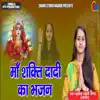 Maa Shakti Dadi song lyrics