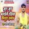 Jug Jug Banaile Rahiya Senura Hamar - Single album lyrics, reviews, download