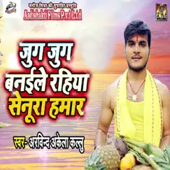 Jug Jug Banaile Rahiya Senura Hamar - Single by Arvind Akela Kallu album reviews, ratings, credits