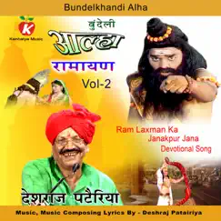 Bundeli Alha Ramayan Vol- 2 Ram Laxman Ka Janakpur Jana Devotional Song - EP by Deshraj Patairiya album reviews, ratings, credits