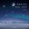 Alpha Wave Emotional Piano Lullaby, Vol.5 album lyrics, reviews, download