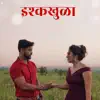 Ishqkhula (feat. Pooja Mhatre, Sunil Mhatre & Trushank Mhatre) - Single album lyrics, reviews, download