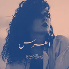 El Ors (feat. Maryam Saleh) - Single by Dina El Wedidi album reviews, ratings, credits