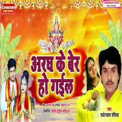 Aaragh Ke Ber Ho Gail - Single by Radhe Shyam Rasiya album reviews, ratings, credits