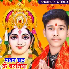 Pawan Chhath Ke Baratiya - Single by Ankit Gupta & Riya Singh album reviews, ratings, credits