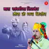 Mara Sawariya Sirmor Mira Ke Nand Kishore - Single album lyrics, reviews, download