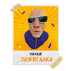 Зажигалка - Single by VAVAN album reviews, ratings, credits