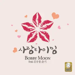 Timeing of Love - Single by Bobby Moon album reviews, ratings, credits