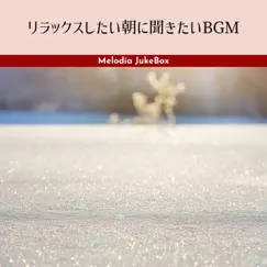 リラックスしたい朝に聞きたいbgm by Melodia JukeBox album reviews, ratings, credits