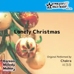 Lonely Christmas (40tone Polyphonic Melody Short Version) Song Lyrics