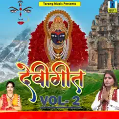 Devi Geet, Vol. 2 by Various Artists album reviews, ratings, credits