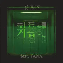 On and on (feat. Fana) - Single by Gwang-il Jo album reviews, ratings, credits