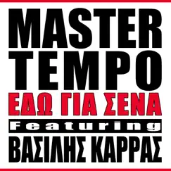 Edo Gia Sena (feat. Vasilis Karras) - Single by Master Tempo album reviews, ratings, credits