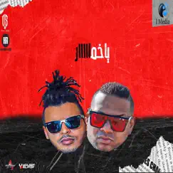 يا خمار (feat. Oka) - Single by هيصة album reviews, ratings, credits