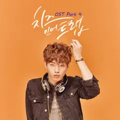 Cheese In the Trap, Pt. 4 (Original Television Soundtrack) - EP by Tearliner album reviews, ratings, credits