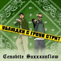 Ублюдки с Гроув cтрит - EP by Cenobite & SaxxxanFlow album reviews, ratings, credits