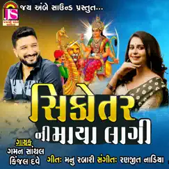 Sikotarni Maya Lagi - Single by Gaman Santhal & Kinjal Dave album reviews, ratings, credits