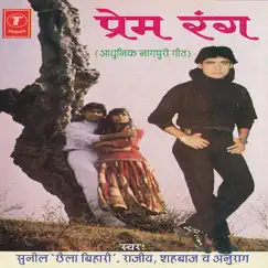 Prem Rang by Sunil Chhaila Bihari, Anurag, Rajeev & Shah Baaz album reviews, ratings, credits
