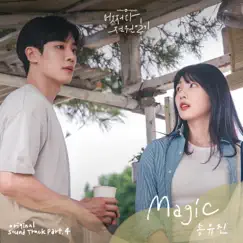 Once Upon a Small Town (Original Television Soundtrack), Pt.4 - Single by Song Yujin album reviews, ratings, credits