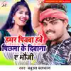 Hamar Piyawa Habe Pichhla Ke Deewana Ye Bhauji - Single album lyrics, reviews, download