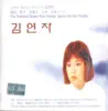일본에서 활동중인 국민가수 김연자 메들리 album lyrics, reviews, download
