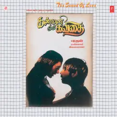 Kanmani Oru Kavidhai (Original Motion Picture Soundtrack) by Ilaiyaraaja album reviews, ratings, credits