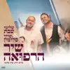 שיר הרפואה - Single album lyrics, reviews, download