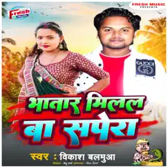 Bhatar Milal Ba Sapera Song Lyrics