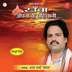 Raunwa Apna Ke Pahichani by Bharat Sharma Vyas album reviews, ratings, credits