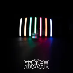Shinbigan - Single by Yoru No Honki Dance album reviews, ratings, credits