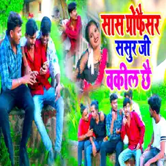 Sas Profasser Sasur Ji Wakil Chhe Song Lyrics